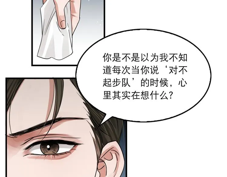 第37话 在你心里我算什么？ 第60页