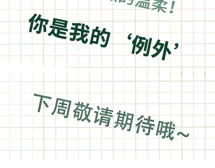 第37话 在你心里我算什么？ 第69页