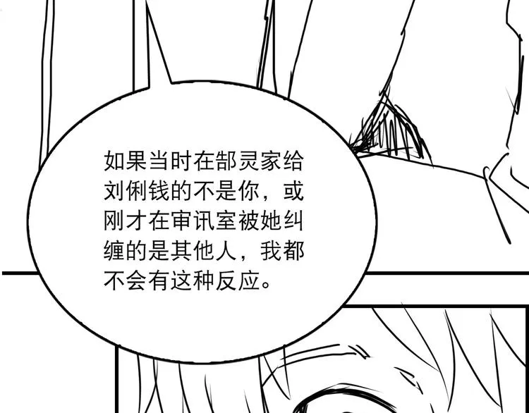 第37话 在你心里我算什么？ 第73页