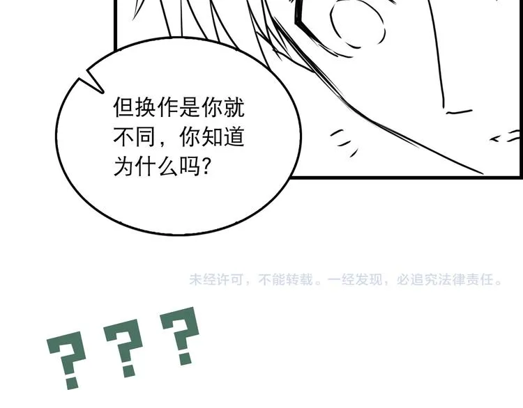 第37话 在你心里我算什么？ 第74页