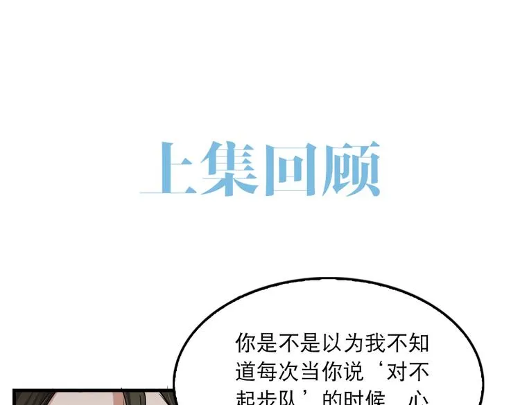 第38话 不想你再受到伤害 第1页