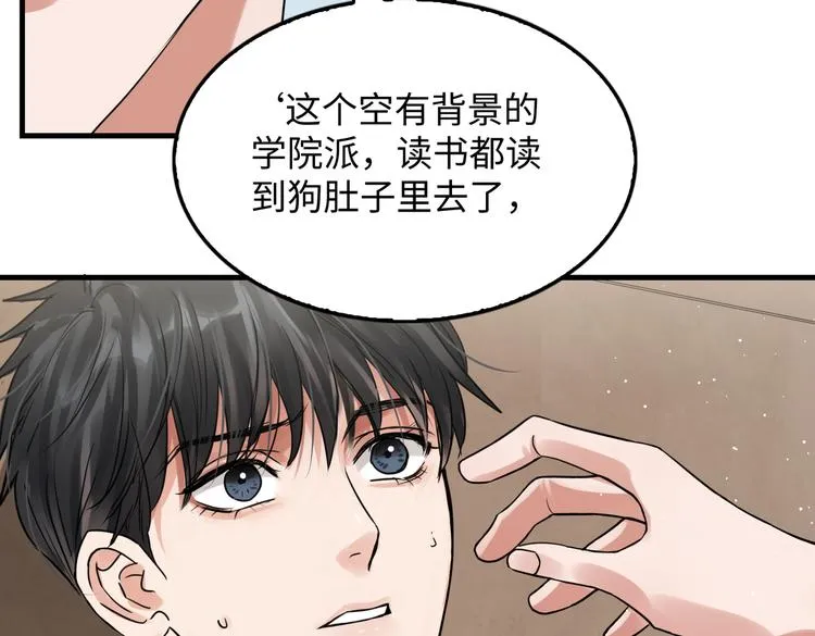 第38话 不想你再受到伤害 第3页