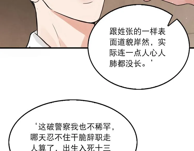第38话 不想你再受到伤害 第4页