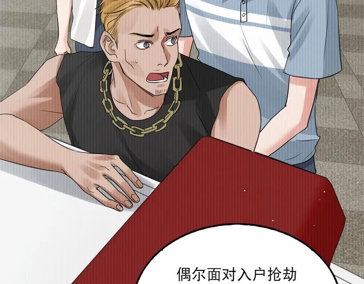 第38话 不想你再受到伤害 第24页