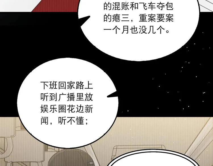第38话 不想你再受到伤害 第25页