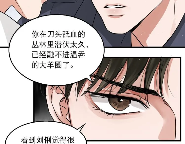 第38话 不想你再受到伤害 第31页