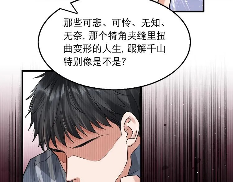 第38话 不想你再受到伤害 第33页