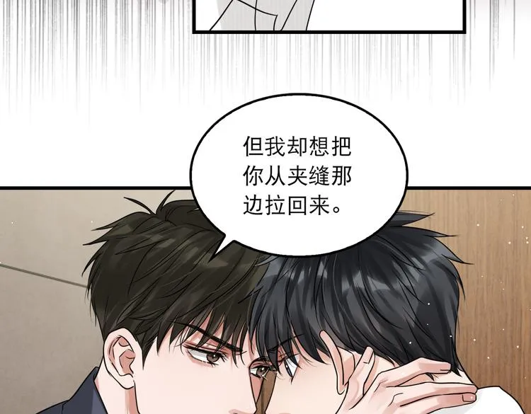 第38话 不想你再受到伤害 第37页