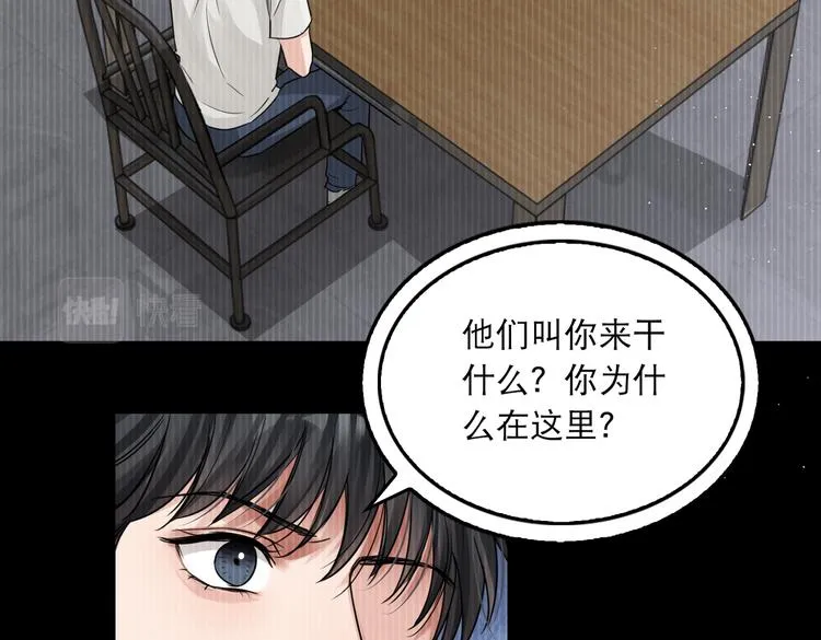 第38话 不想你再受到伤害 第45页
