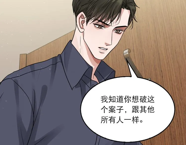 第38话 不想你再受到伤害 第52页