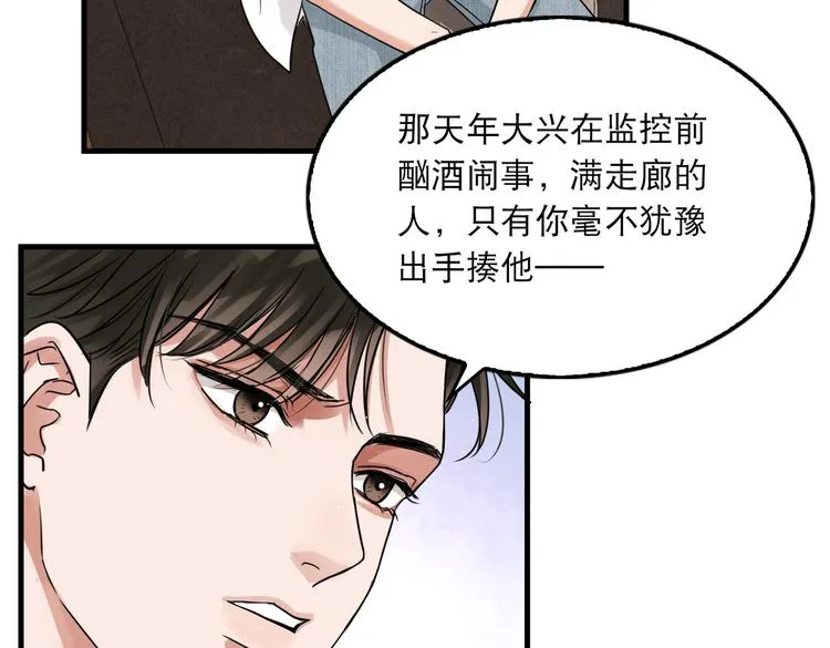 第38话 不想你再受到伤害 第57页