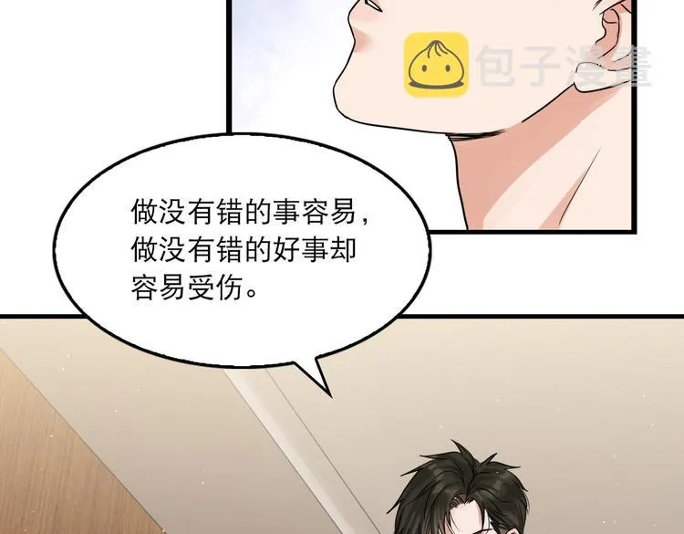 第38话 不想你再受到伤害 第59页