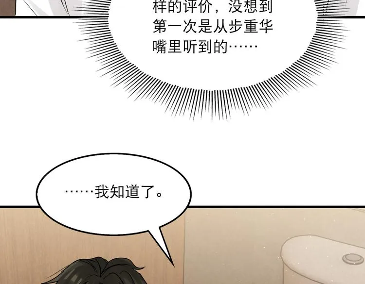 第38话 不想你再受到伤害 第63页