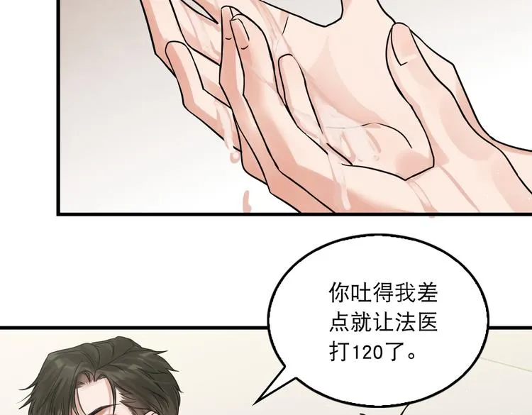 第38话 不想你再受到伤害 第77页