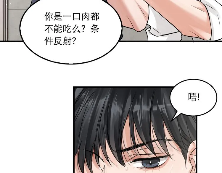 第38话 不想你再受到伤害 第79页