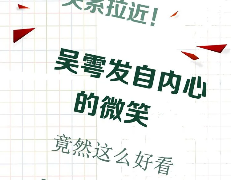 第38话 不想你再受到伤害 第84页