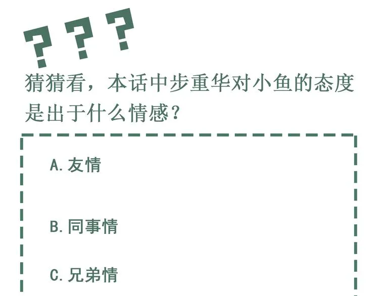 第38话 不想你再受到伤害 第89页