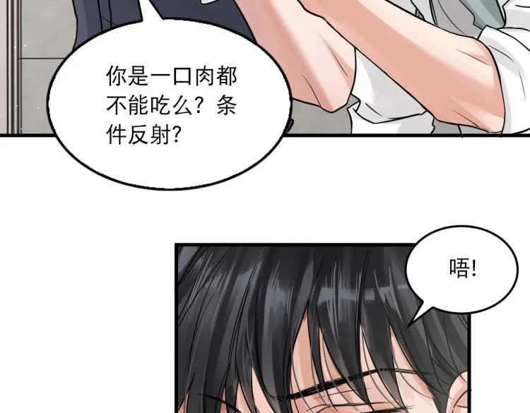 第39话 你笑起来很好看 第3页