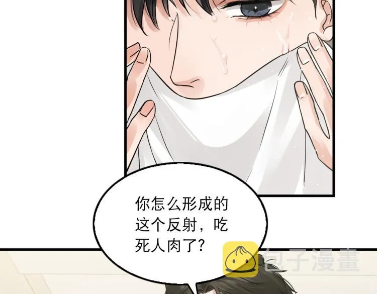 第39话 你笑起来很好看 第4页
