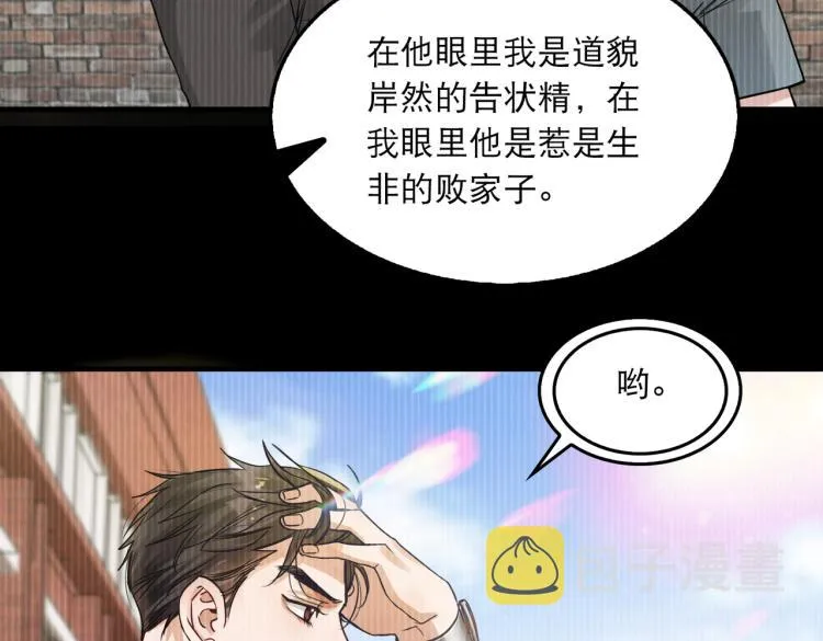 第39话 你笑起来很好看 第27页