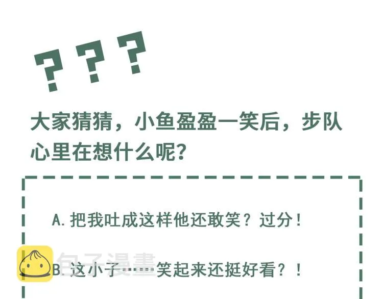 第39话 你笑起来很好看 第71页