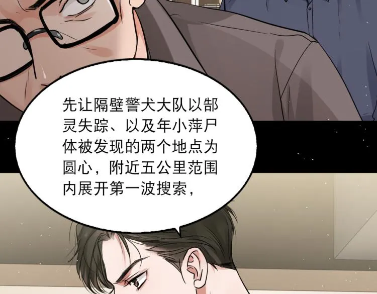 第40话 我想更懂你 第43页