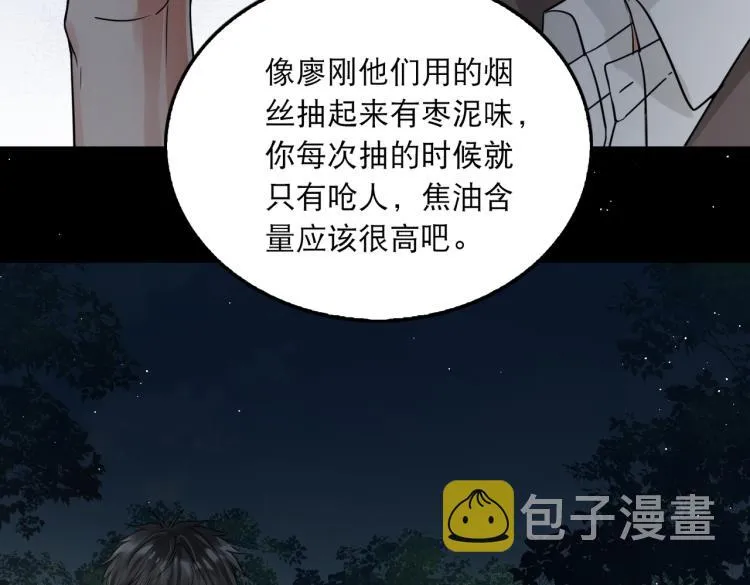第40话 我想更懂你 第70页