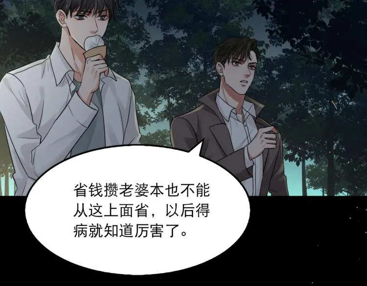 第40话 我想更懂你 第71页