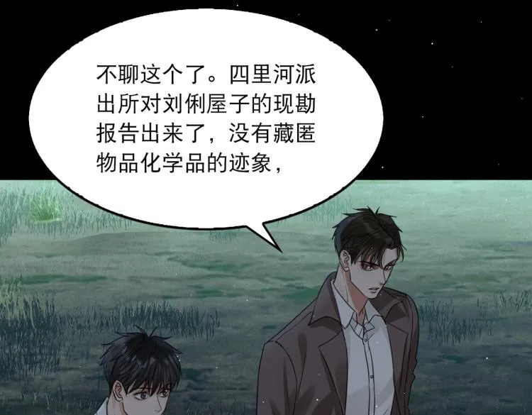 第40话 我想更懂你 第75页
