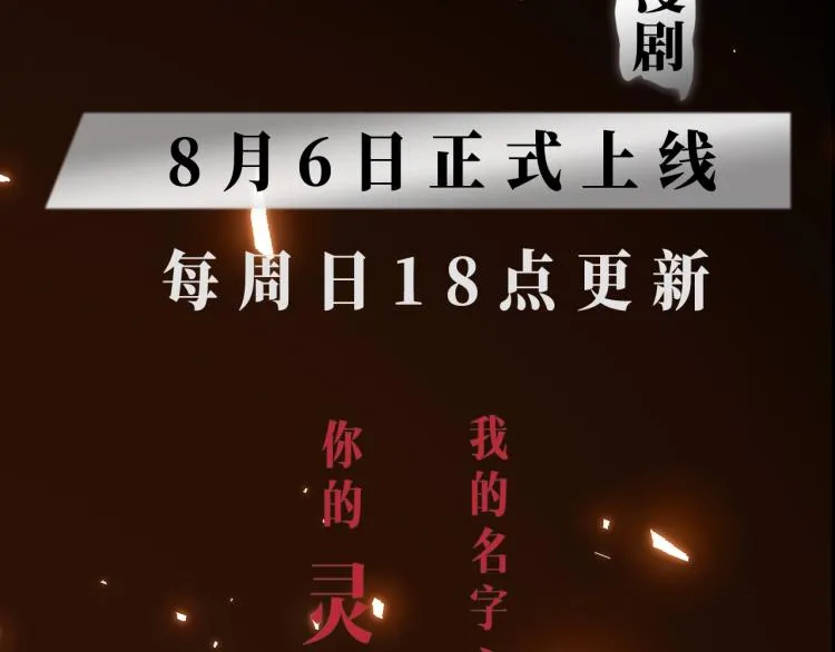 《破云2：吞海》视频漫剧上线 第3页