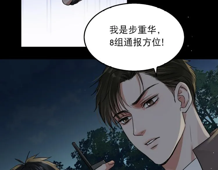 第41话 换我保护你 第4页