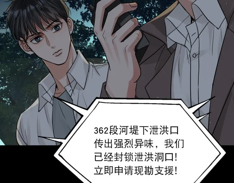 第41话 换我保护你 第5页