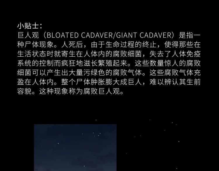第41话 换我保护你 第11页