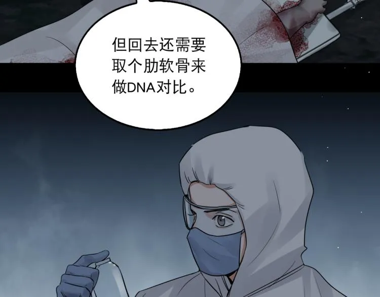第41话 换我保护你 第23页