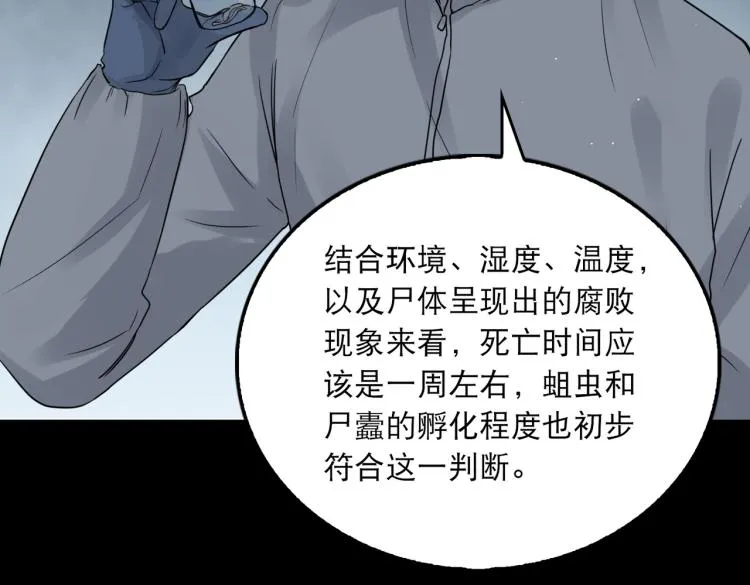 第41话 换我保护你 第24页