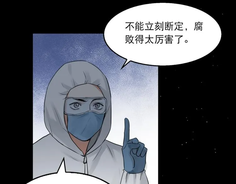 第41话 换我保护你 第27页