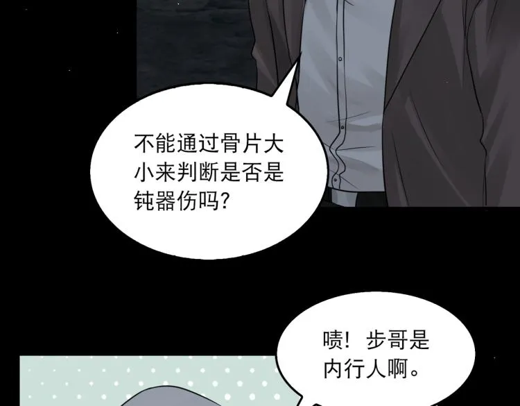 第41话 换我保护你 第29页