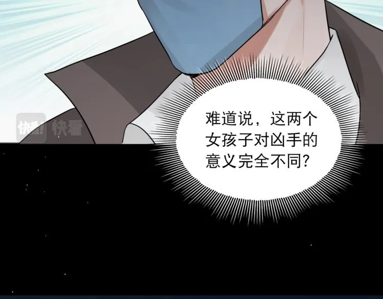 第41话 换我保护你 第32页