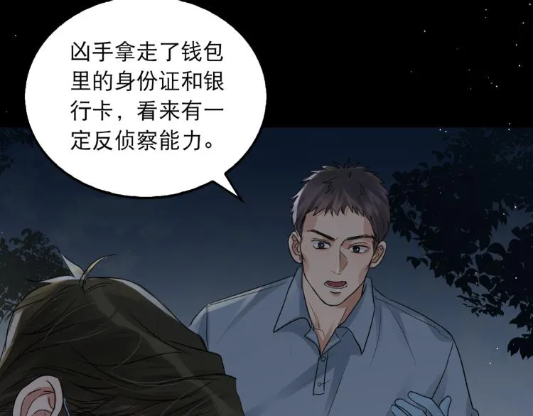 第41话 换我保护你 第39页