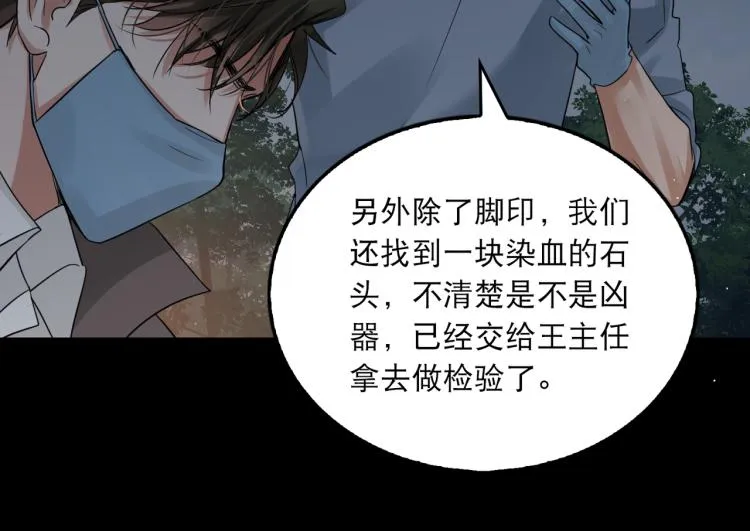 第41话 换我保护你 第40页