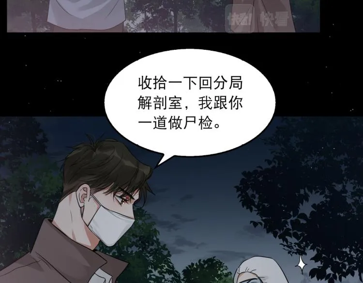 第41话 换我保护你 第42页