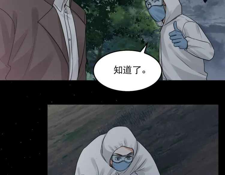 第41话 换我保护你 第43页