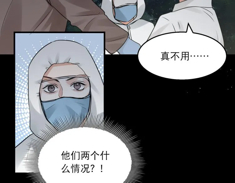 第41话 换我保护你 第57页