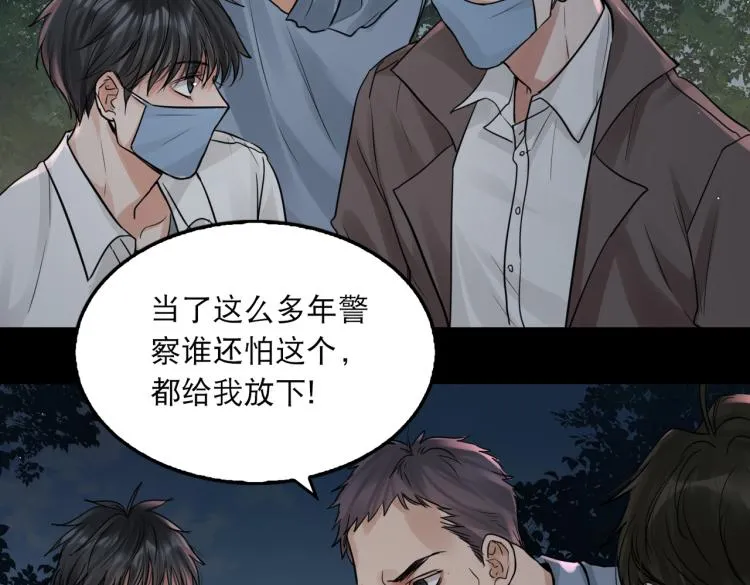 第41话 换我保护你 第59页