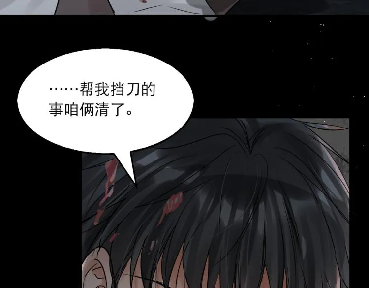 第41话 换我保护你 第81页