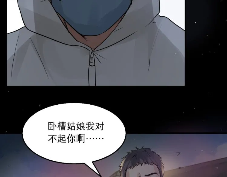 第41话 换我保护你 第91页