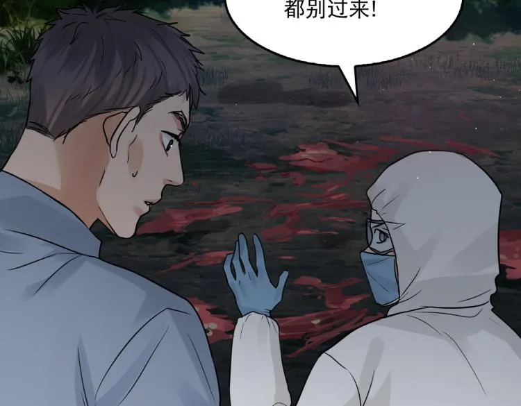 第41话 换我保护你 第93页