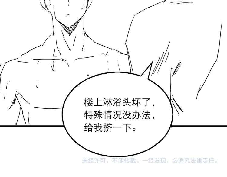 第41话 换我保护你 第106页