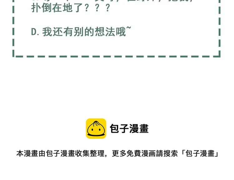 第41话 换我保护你 第108页