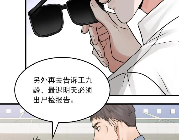 第42话 步队在线教洗澡 第18页